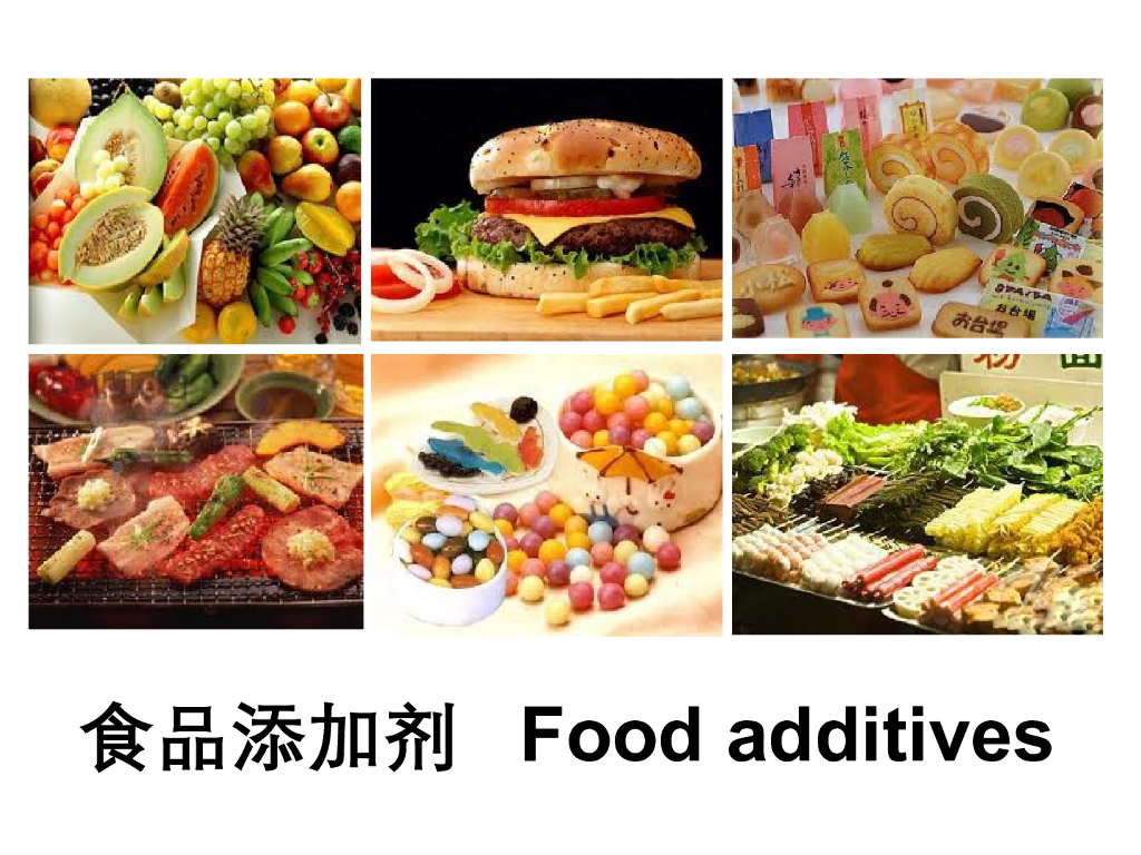 《营养与食品卫生》演示文稿-食品添加剂及其管理 新