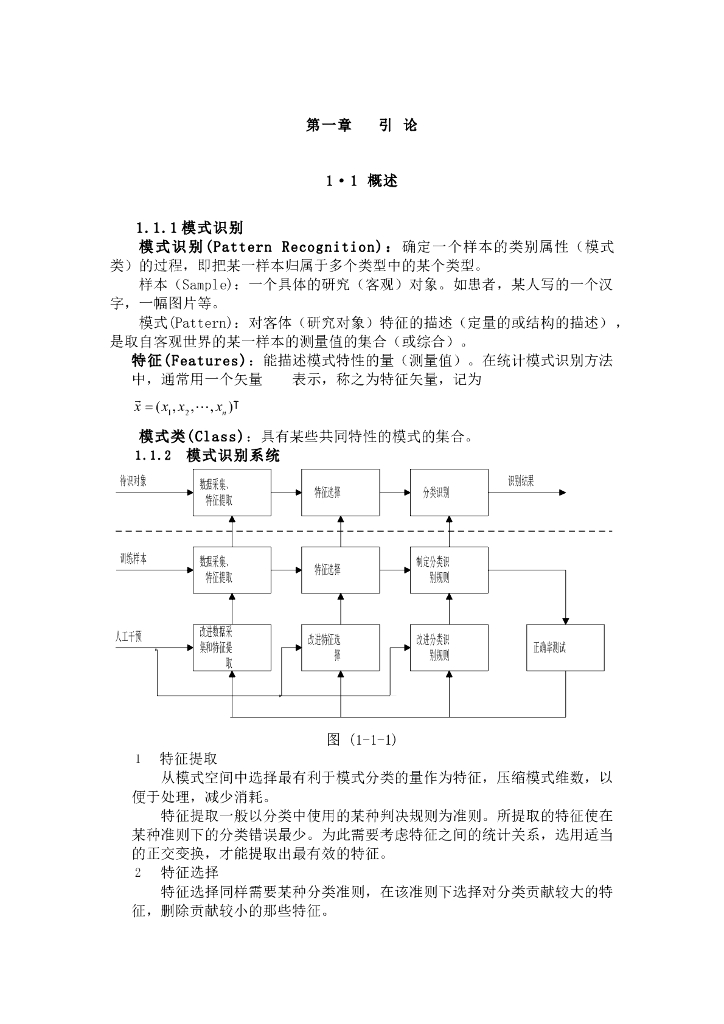 《模式识别》教学课件