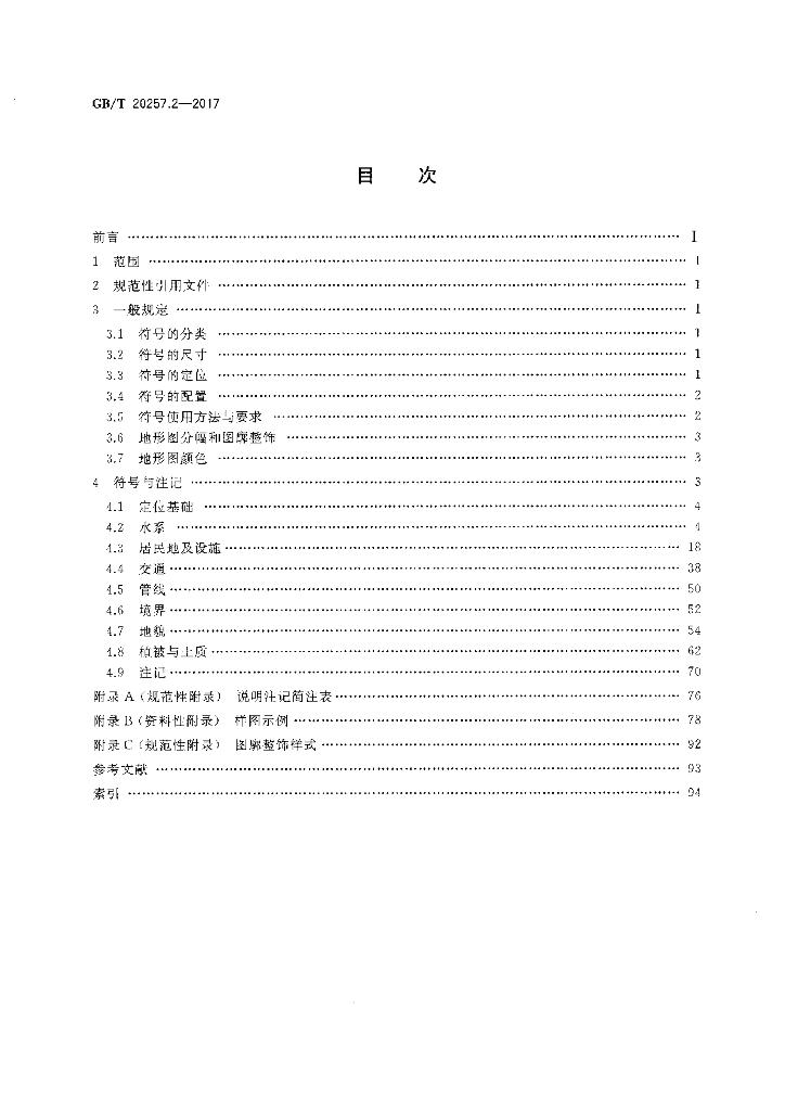 GB/T 20257.2-2017 标准预览