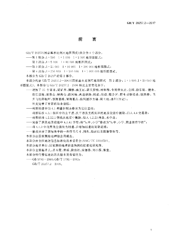 GB/T 20257.2-2017 标准预览