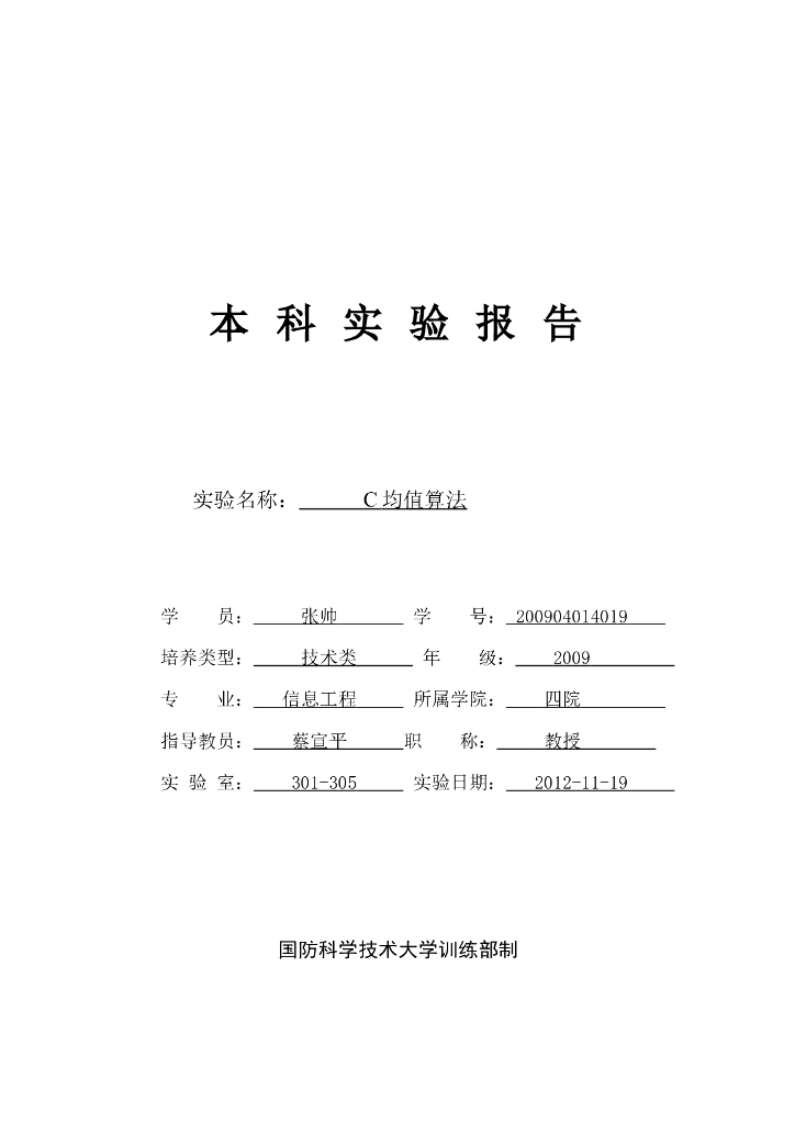 《模式识别》学生作品集