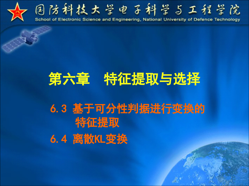 《模式识别》演示文稿-基于可分性判据的特征提取