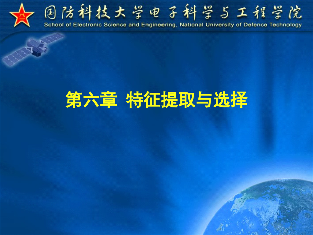 《模式识别》演示文稿-概述、类别可分性判据（一）