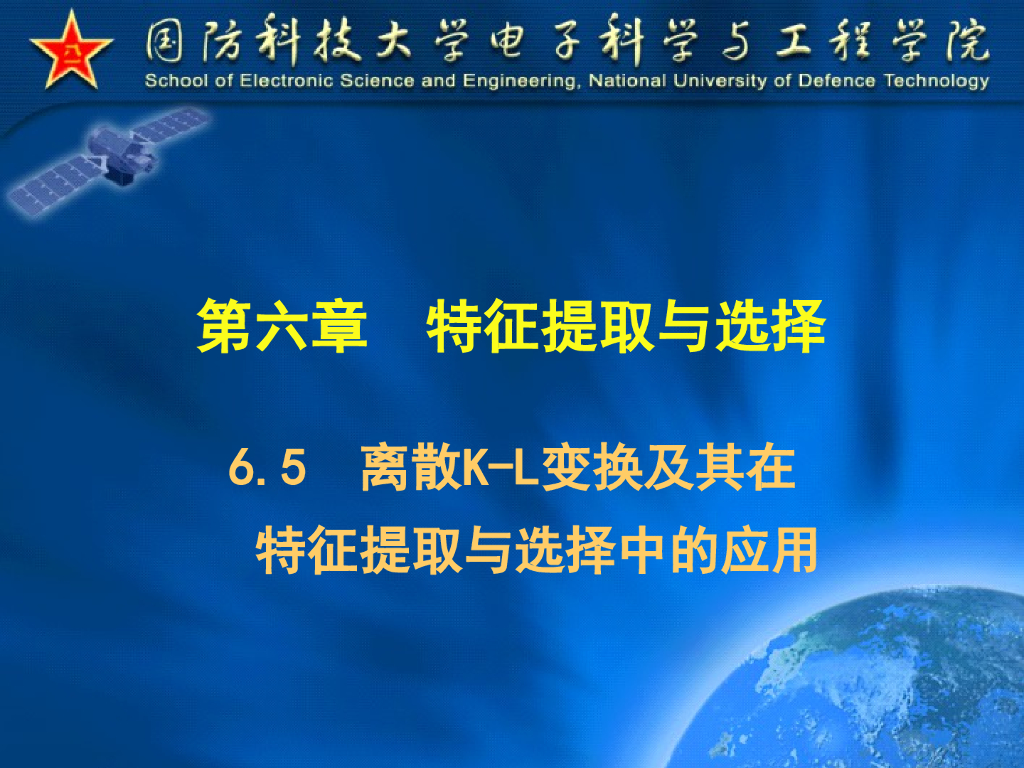 《模式识别》演示文稿-离散KL变换在特征提取与选择中的应用
