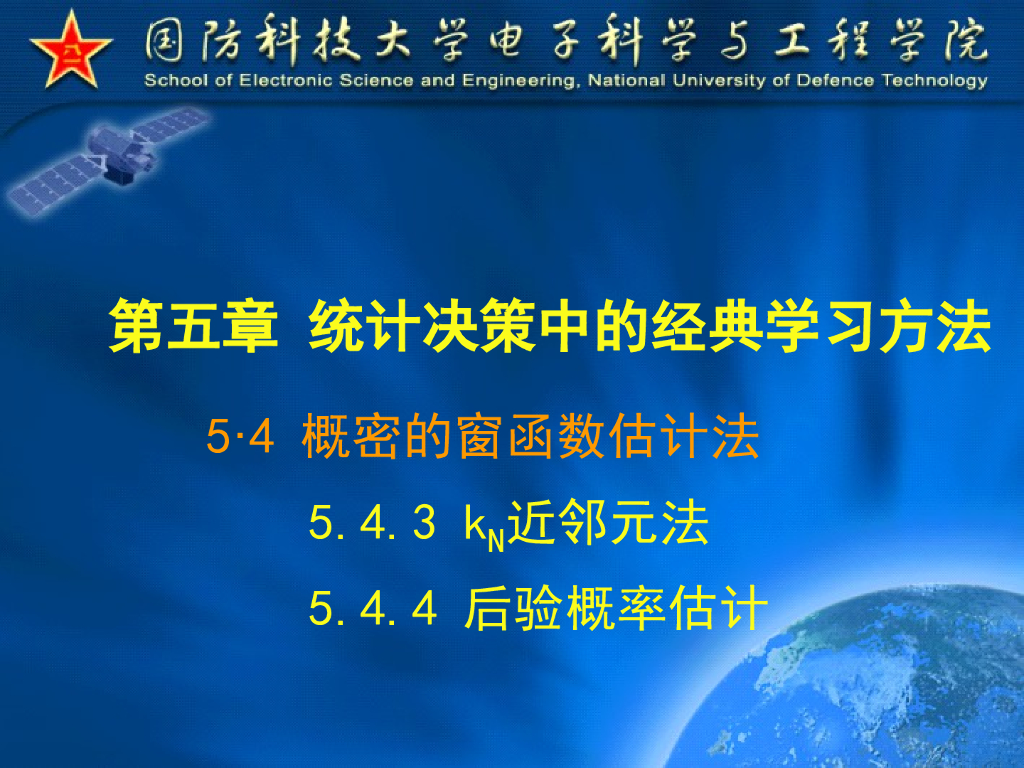 《模式识别》演示文稿-有限项正交函数级数逼近法