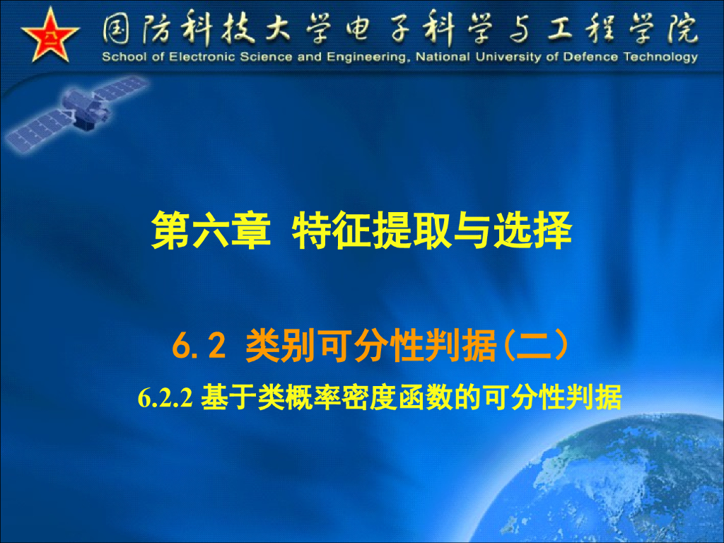 《模式识别》演示文稿-类别可分性判据（二）