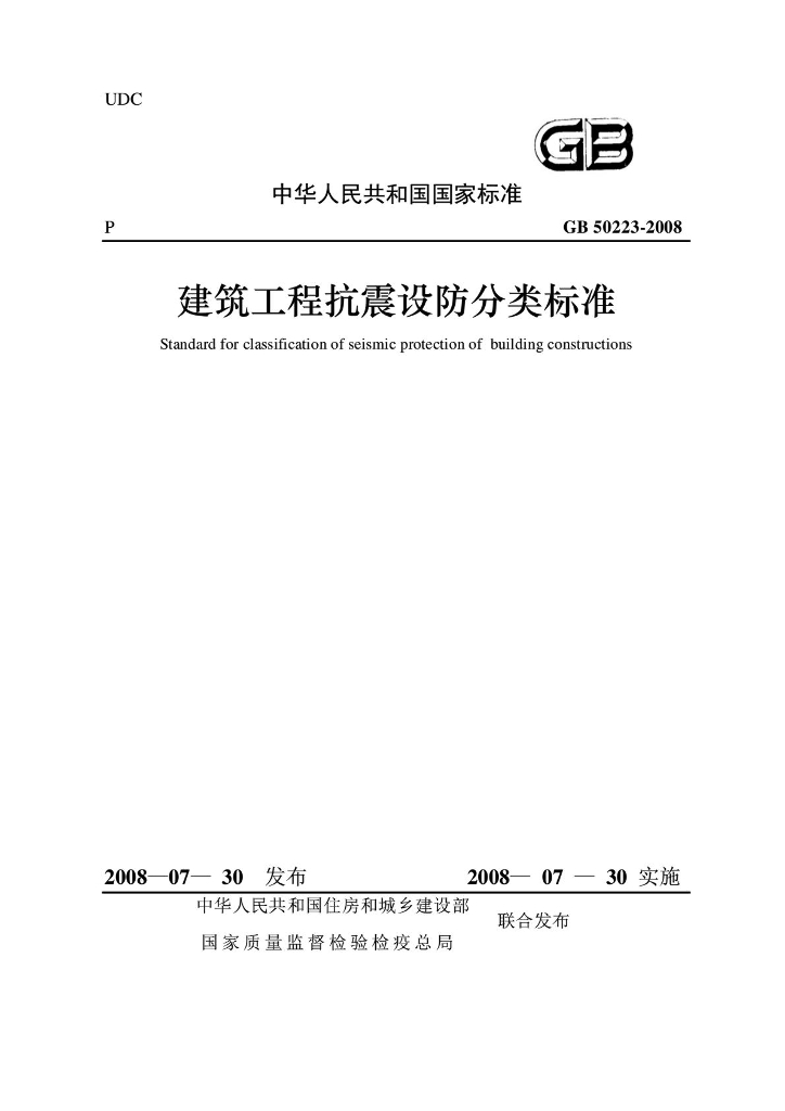GB 50223-2008 标准预览