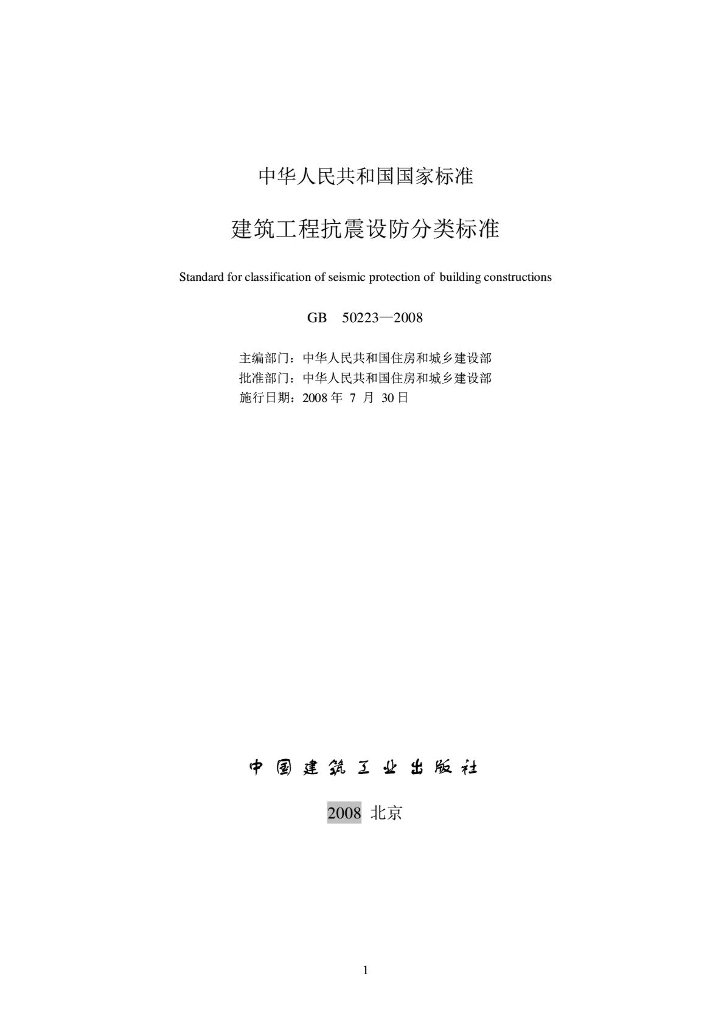 GB 50223-2008 标准预览