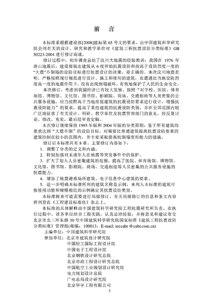 GB 50223-2008 标准预览