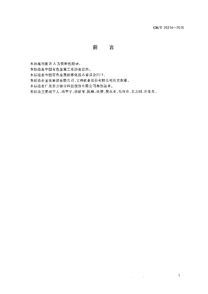 GB/T 26314-2010 标准预览