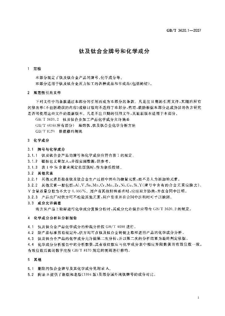 GB 3620.1-2007 标准预览