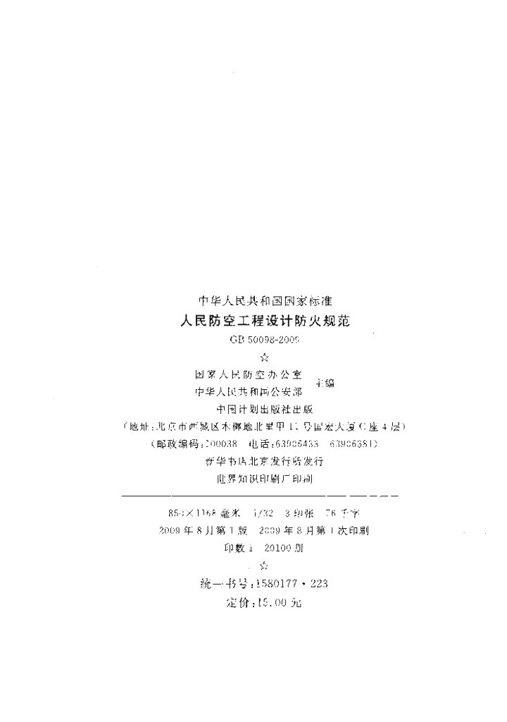 GB 50098-2009 标准预览