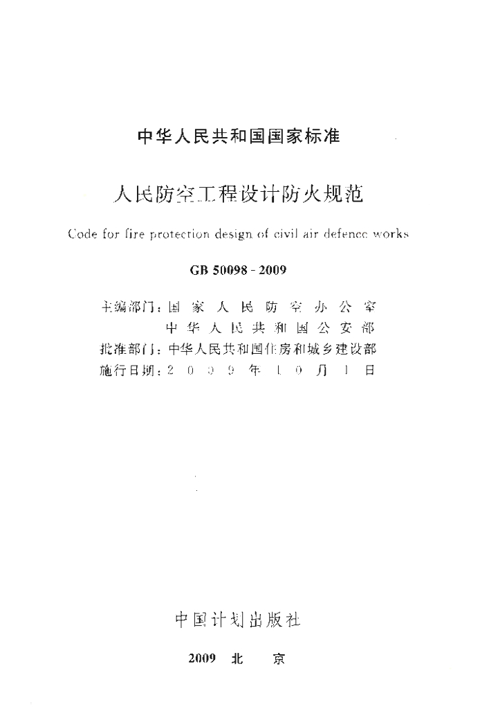 GB 50098-2009 标准预览