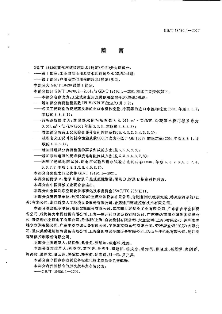 GB/T 18430.1-2007 标准预览