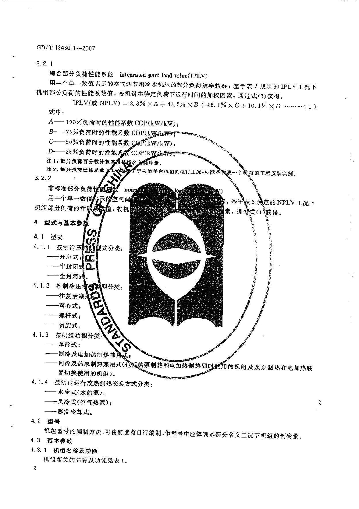GB/T 18430.1-2007 标准预览