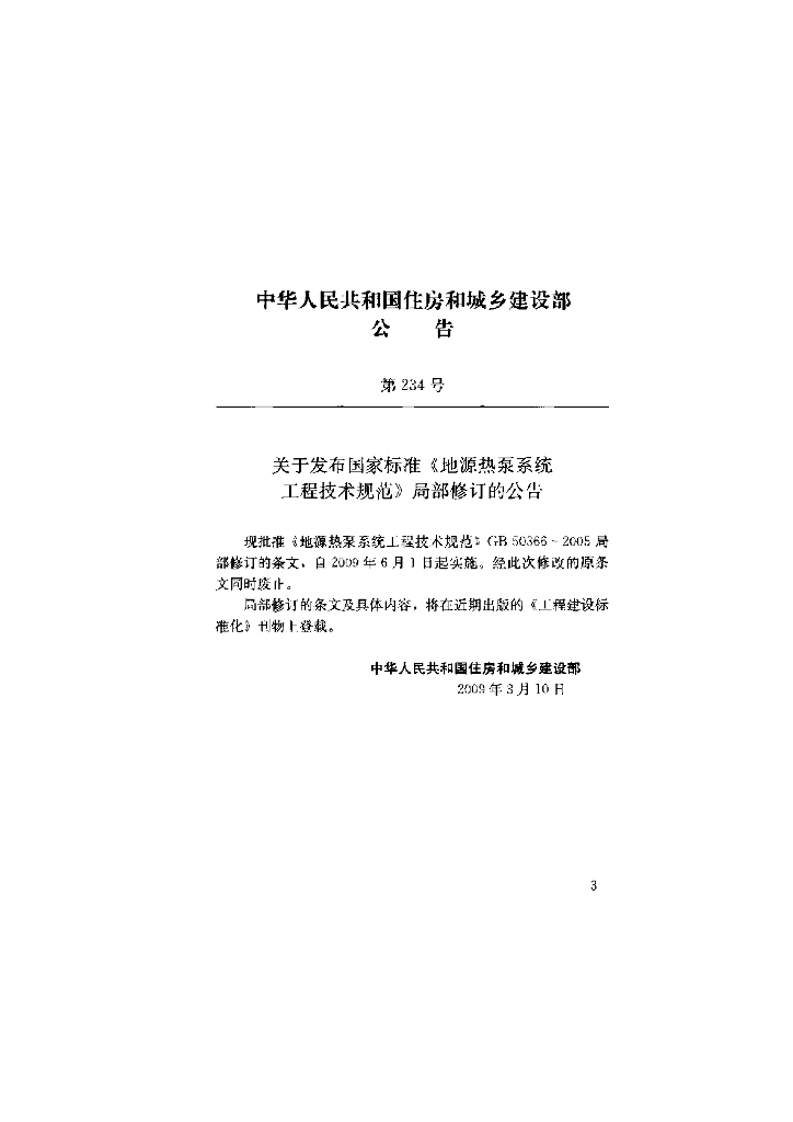 GB 50366-2009 标准预览