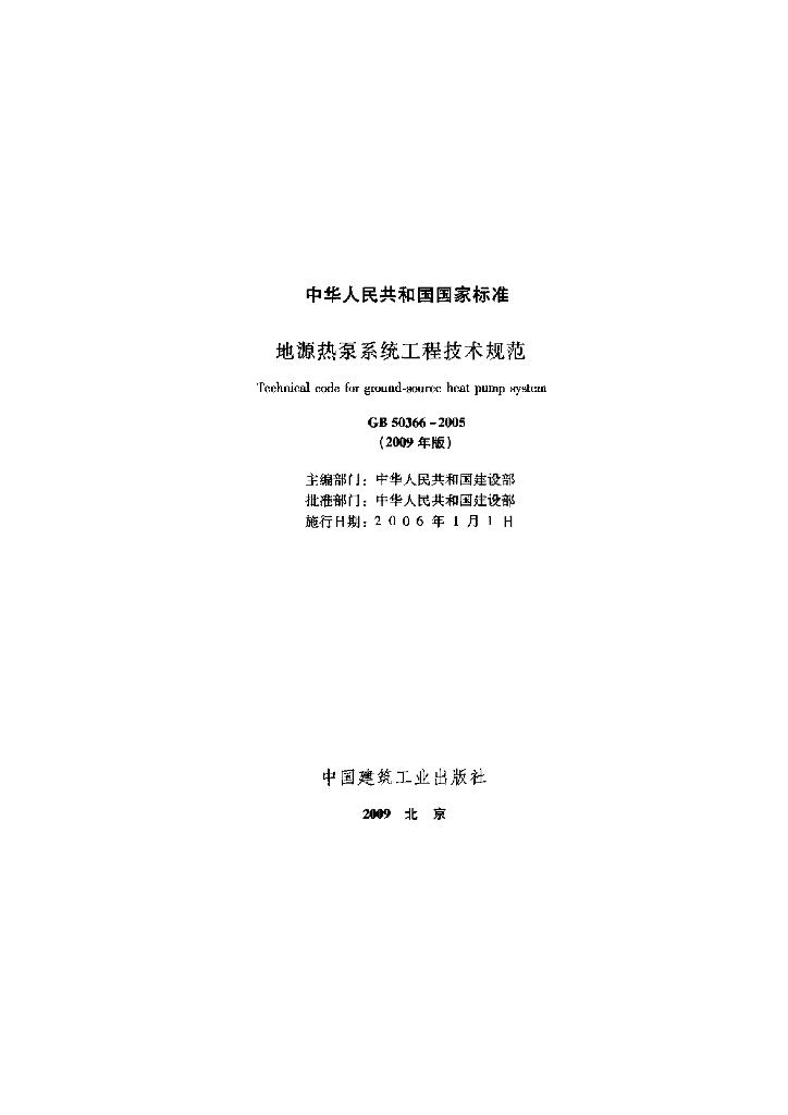 GB 50366-2009 标准预览