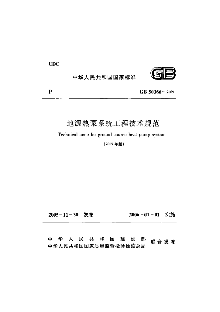 GB 50366-2009 标准预览