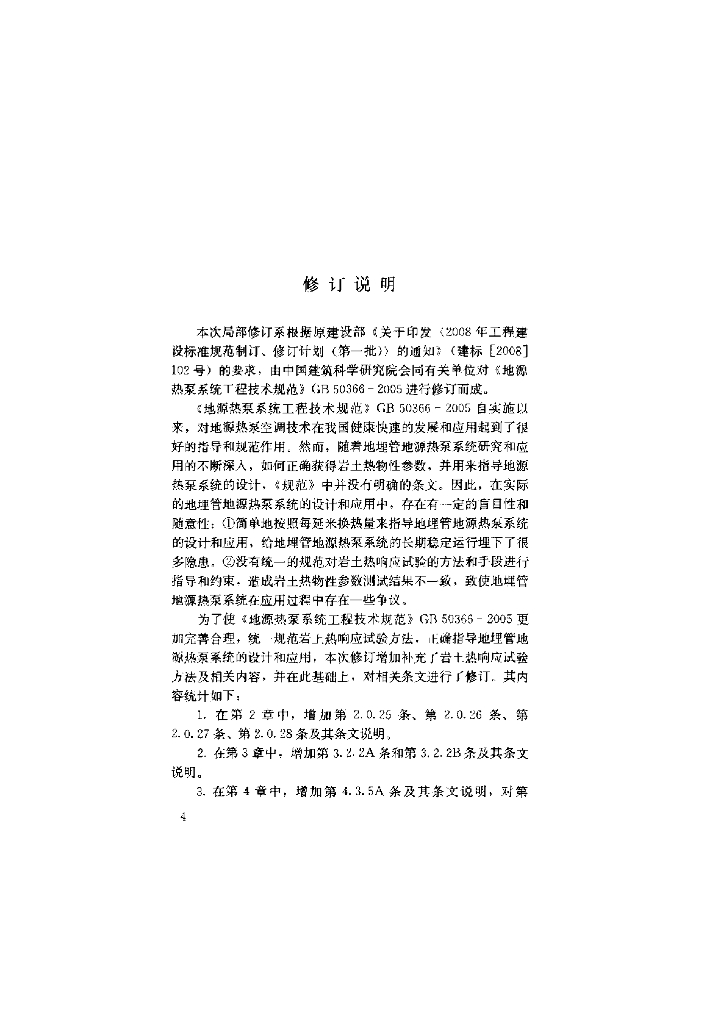 GB 50366-2009 标准预览
