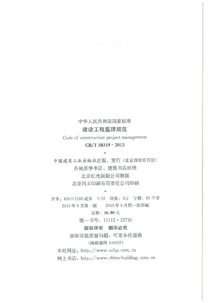GB/T 50319-2013 标准预览