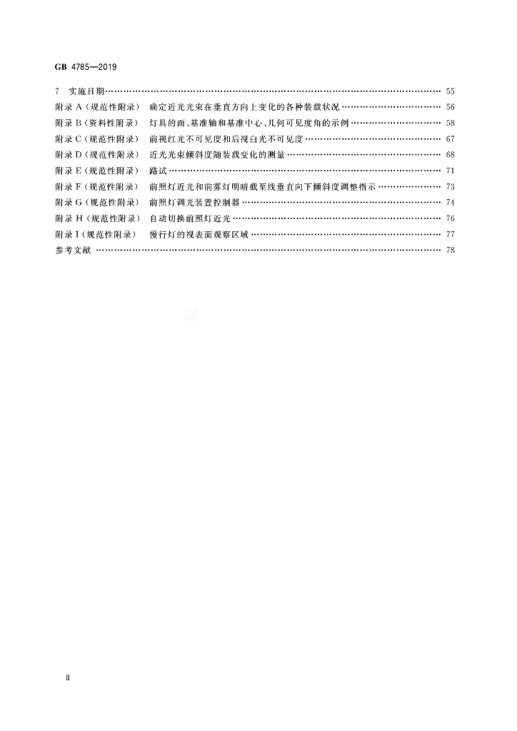 GB 4785-2019 标准预览