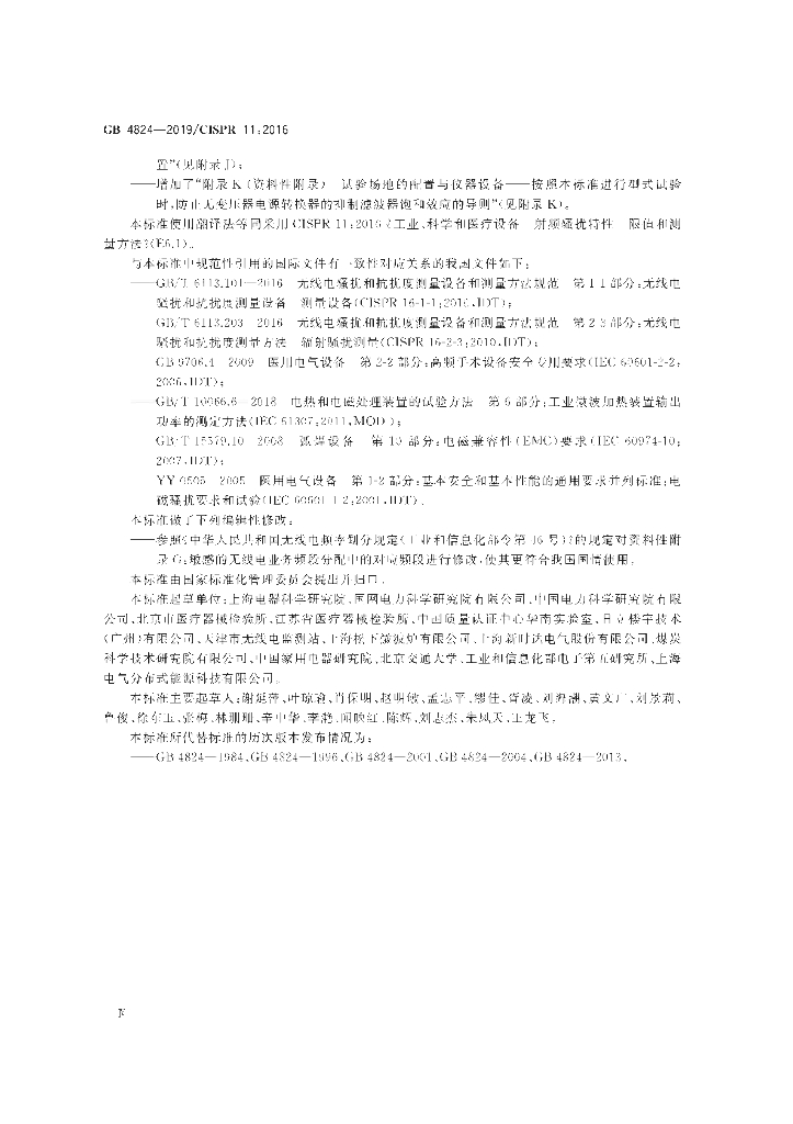 GB 4824-2019 标准预览