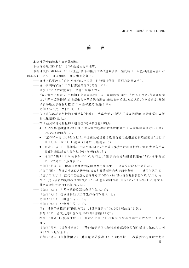 GB 4824-2019 标准预览