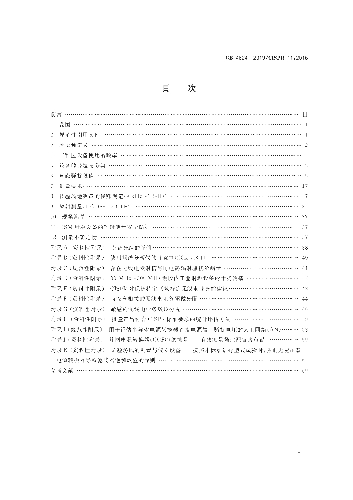 GB 4824-2019 标准预览