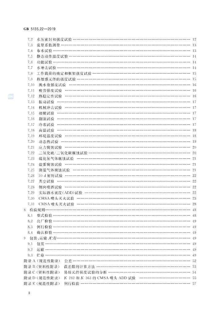 GB 5135.22-2019 标准预览