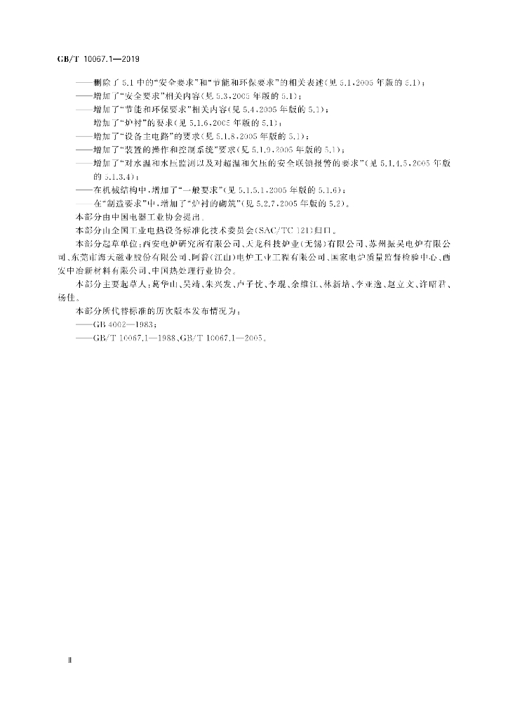 GB/T 10067.1-2019 标准预览