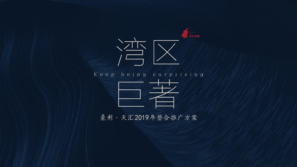 大亚湾豪利项目整合推广方案