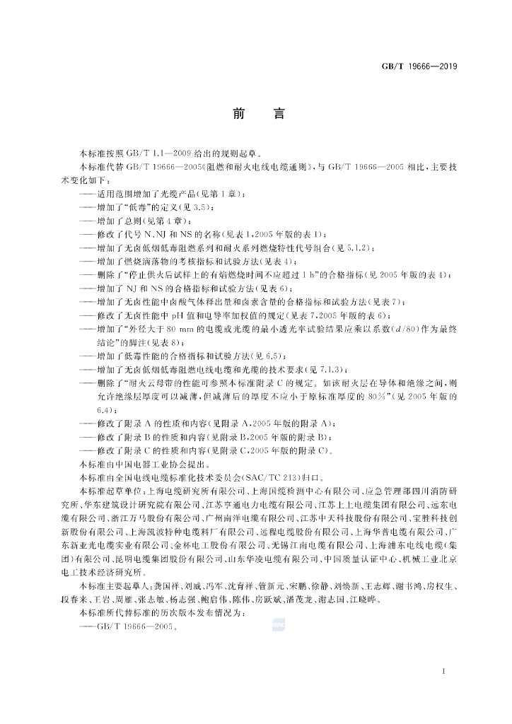 GB/T 19666-2019 标准预览