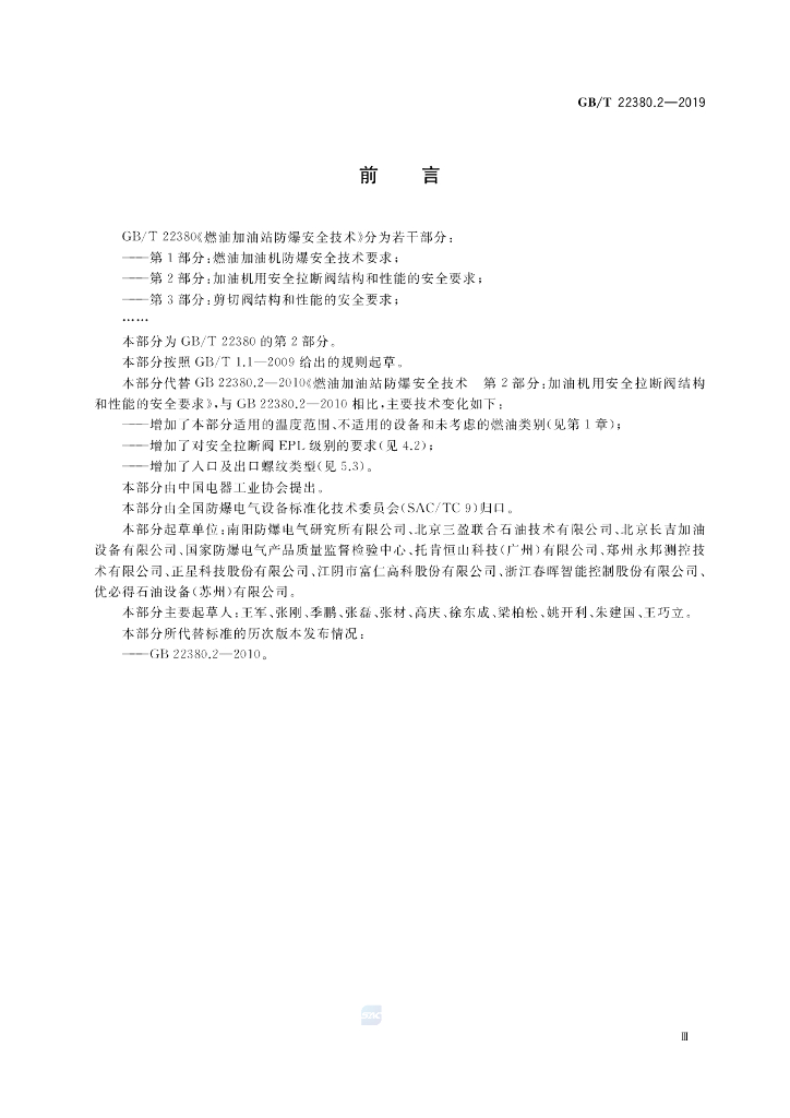 GB/T 22380.2-2019 标准预览
