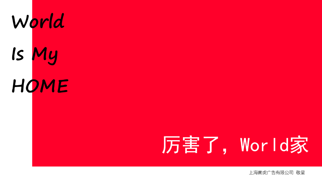 寅虎：上海虹桥招商徐泾项目中标案