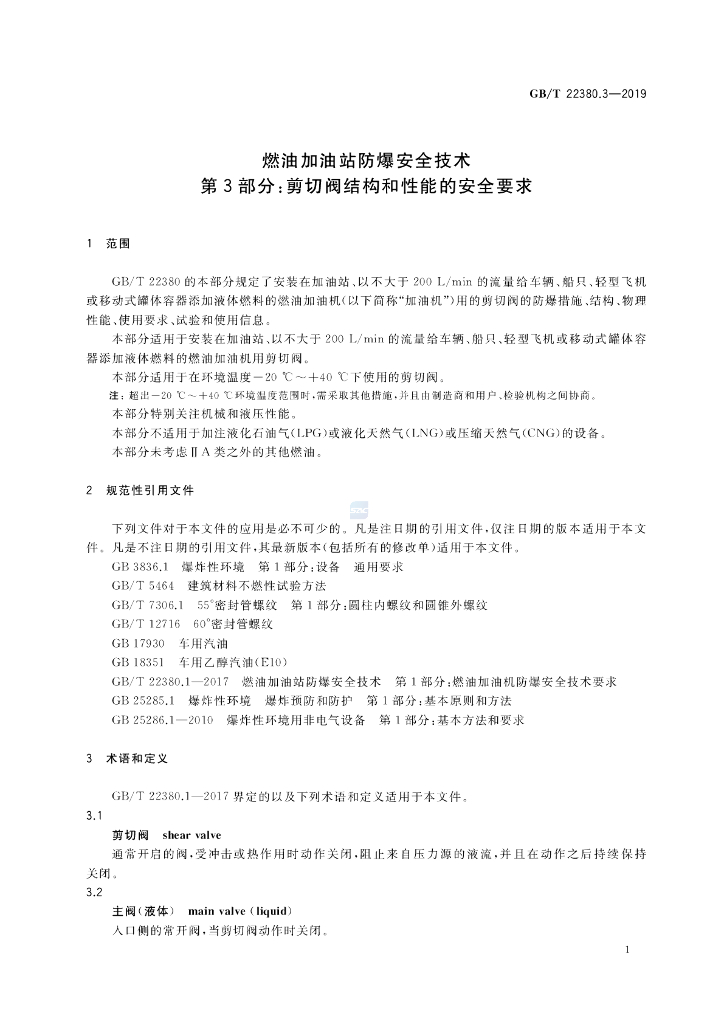 GB/T 22380.3-2019 标准预览