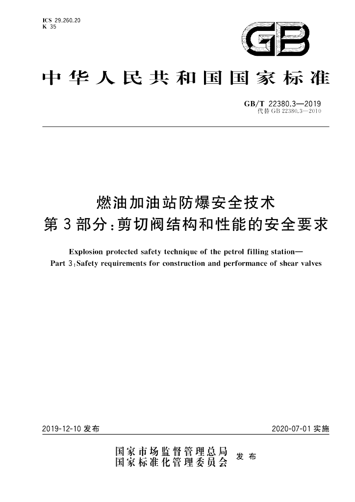 GB/T 22380.3-2019 标准预览