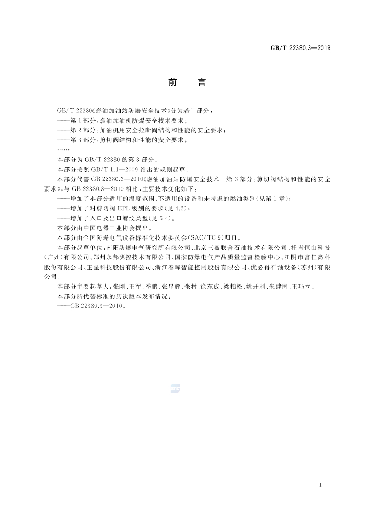 GB/T 22380.3-2019 标准预览