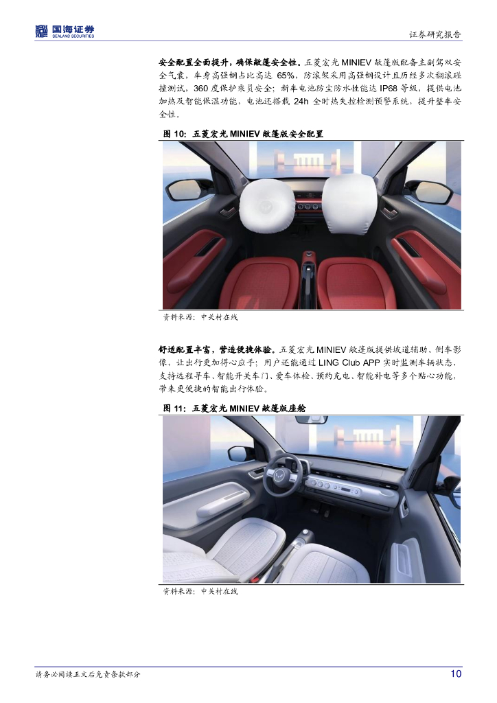 国海证券：中小盘行业周报：英伟达与AMD对华出口高端GPU芯片受限，国内云计算与人工智能发展或受影响_第10页