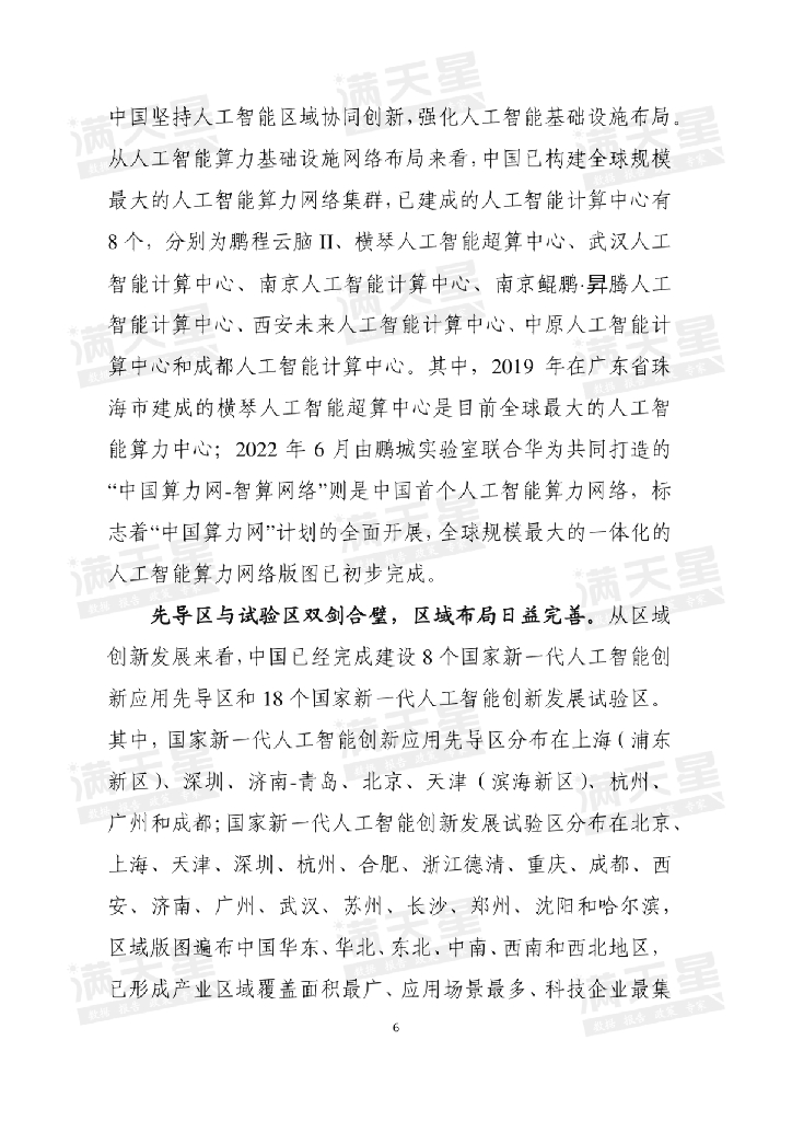 赛迪顾问：中国人工智能产业的奋进十年_第7页