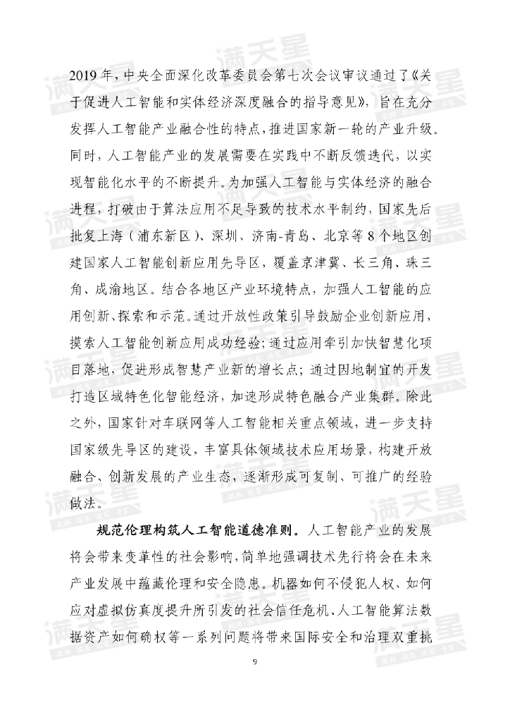 赛迪顾问：中国人工智能产业的奋进十年_第10页