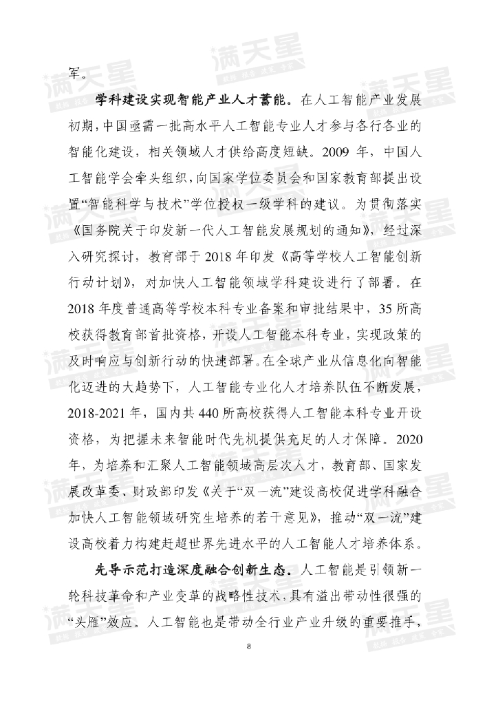 赛迪顾问：中国人工智能产业的奋进十年_第9页