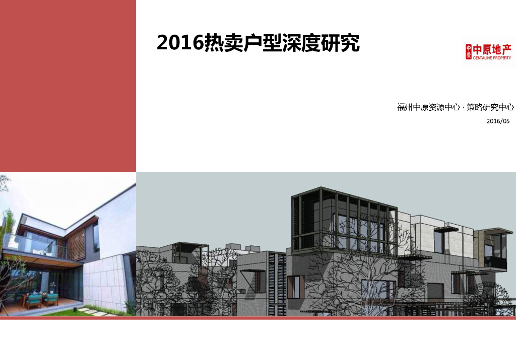 2019户型创新专题（中原专题报告）