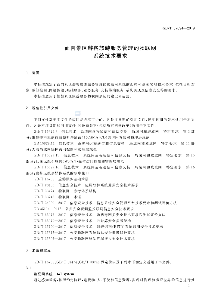 GB/T 37694-2019 标准预览