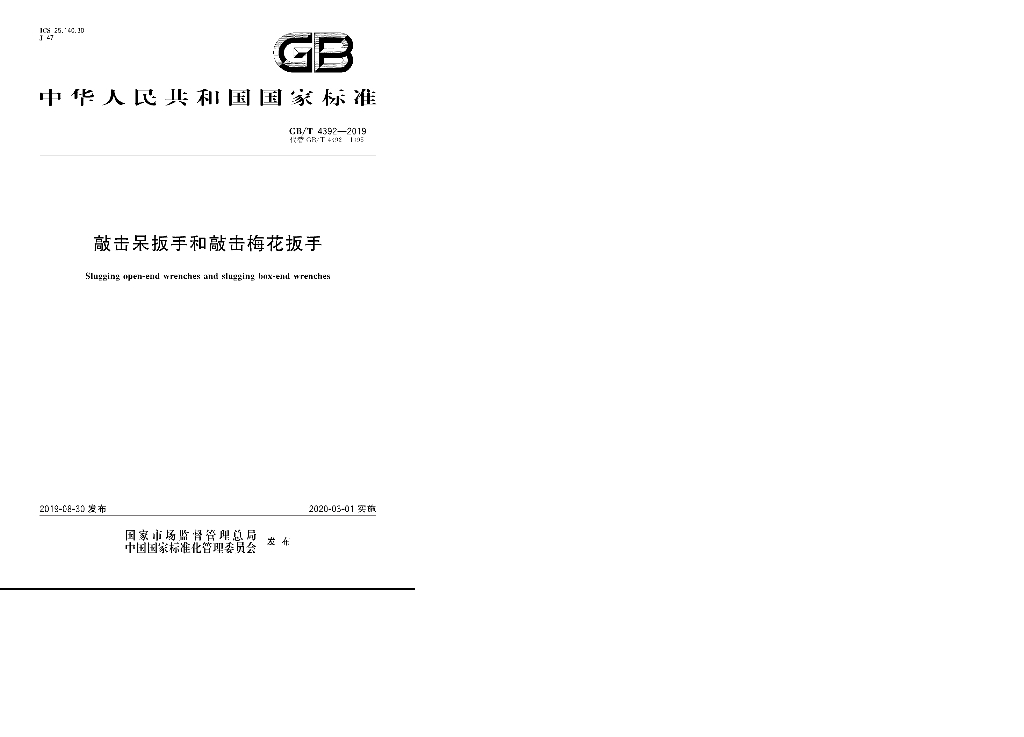 GB/T 4392-2019 标准预览