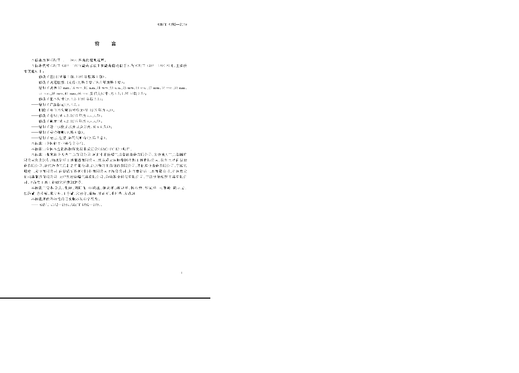 GB/T 4392-2019 标准预览