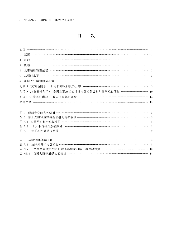 GB/T 4797.4-2019 标准预览