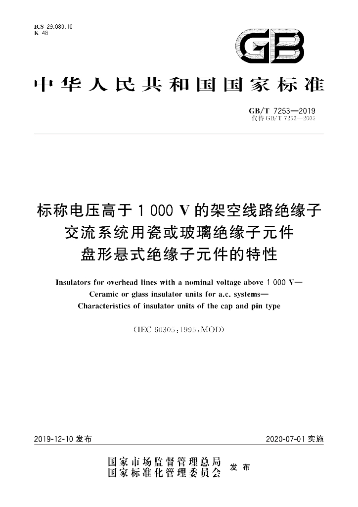 GB/T 7253-2019 标准预览
