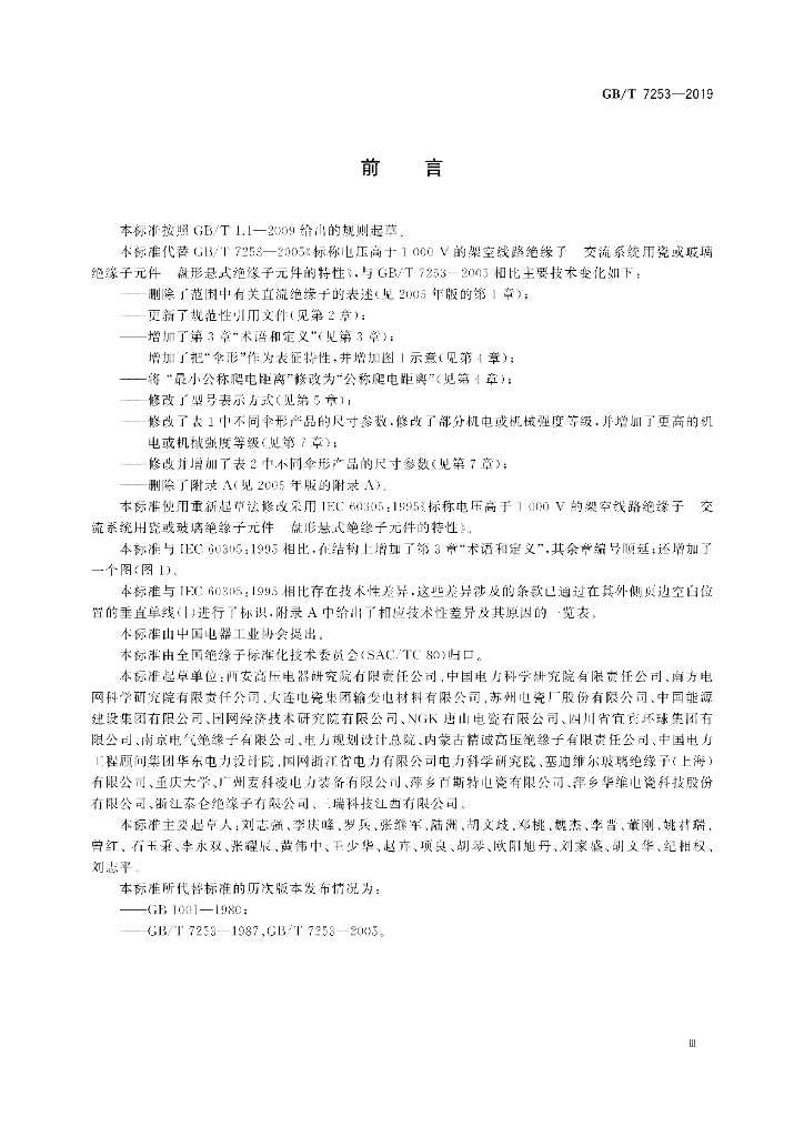 GB/T 7253-2019 标准预览