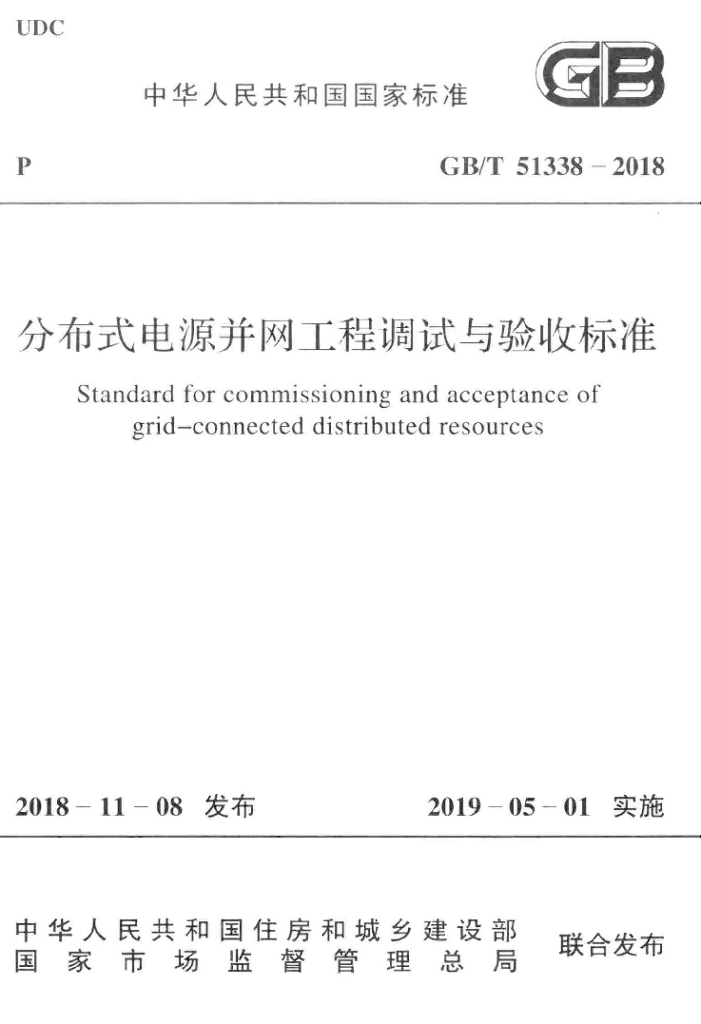 GB/T 51338-2018 标准预览
