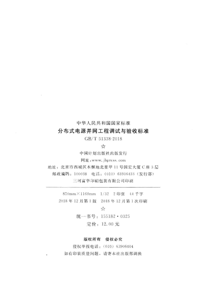 GB/T 51338-2018 标准预览